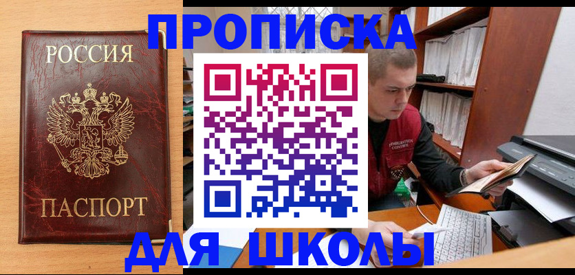 прописка законно в Шарыпово