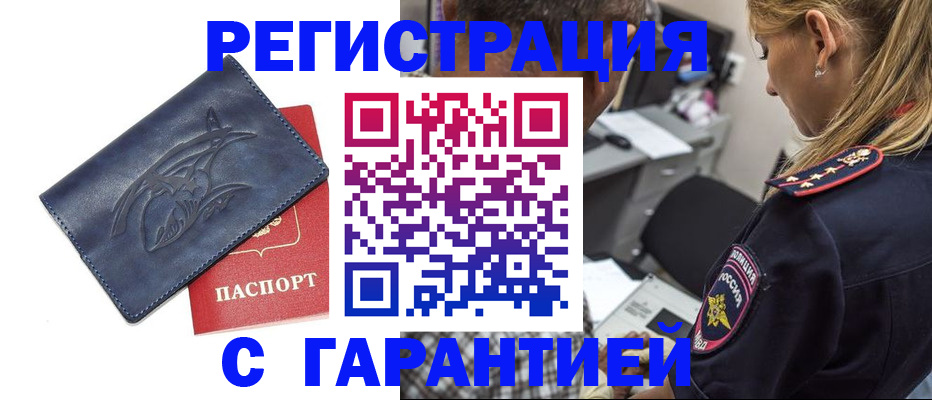 временная регистрация для всех в Шарыпово